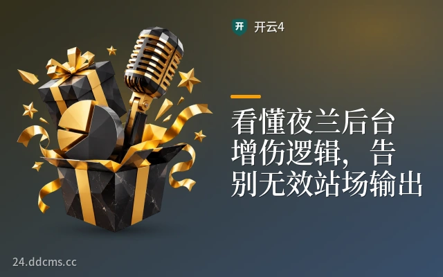 看懂夜兰后台增伤逻辑，告别无效站场输出