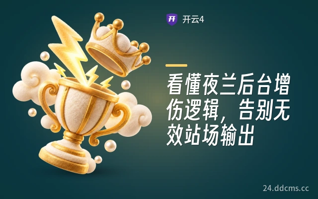 看懂夜兰后台增伤逻辑，告别无效站场输出