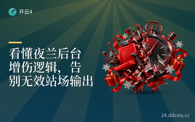看懂夜兰后台增伤逻辑，告别无效站场输出