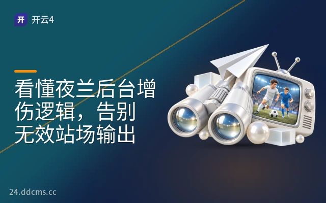 看懂夜兰后台增伤逻辑，告别无效站场输出